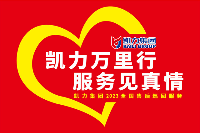 【特別報道】現場直擊|售后團隊奔赴山海,堅守誠信,使命必達,專業