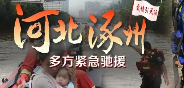 【特別報道】風雨同舟 凱力同行 ▏千里奔赴馳援涿州災后環境恢復工作