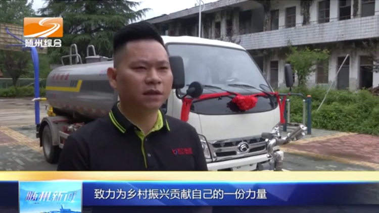 【特別報道】善心義舉 助夢鄉村│愛心捐贈為鄉村環境添“顏值”