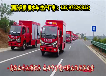 貴州客戶訂購的 東風(fēng)小多利卡1000方 消防救援排水車 ,批量訂單交付!