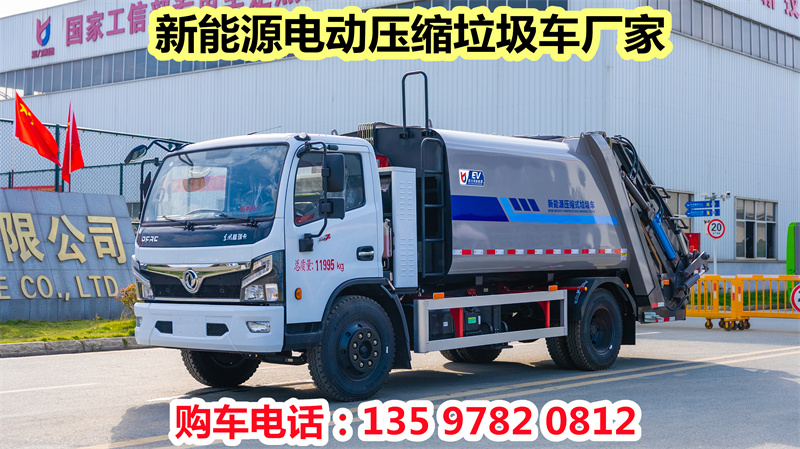 東風福瑞卡新能源 混動（油 、電）10方壓縮垃圾車08