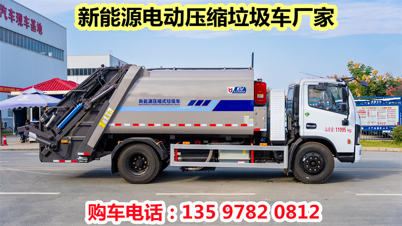 東風福瑞卡新能源 混動（油 、電）10方壓縮垃圾車03